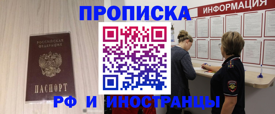 прописка штамп в Мамадыше