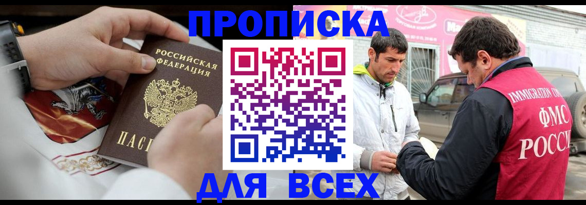 прописка гарантия в Мамадыше